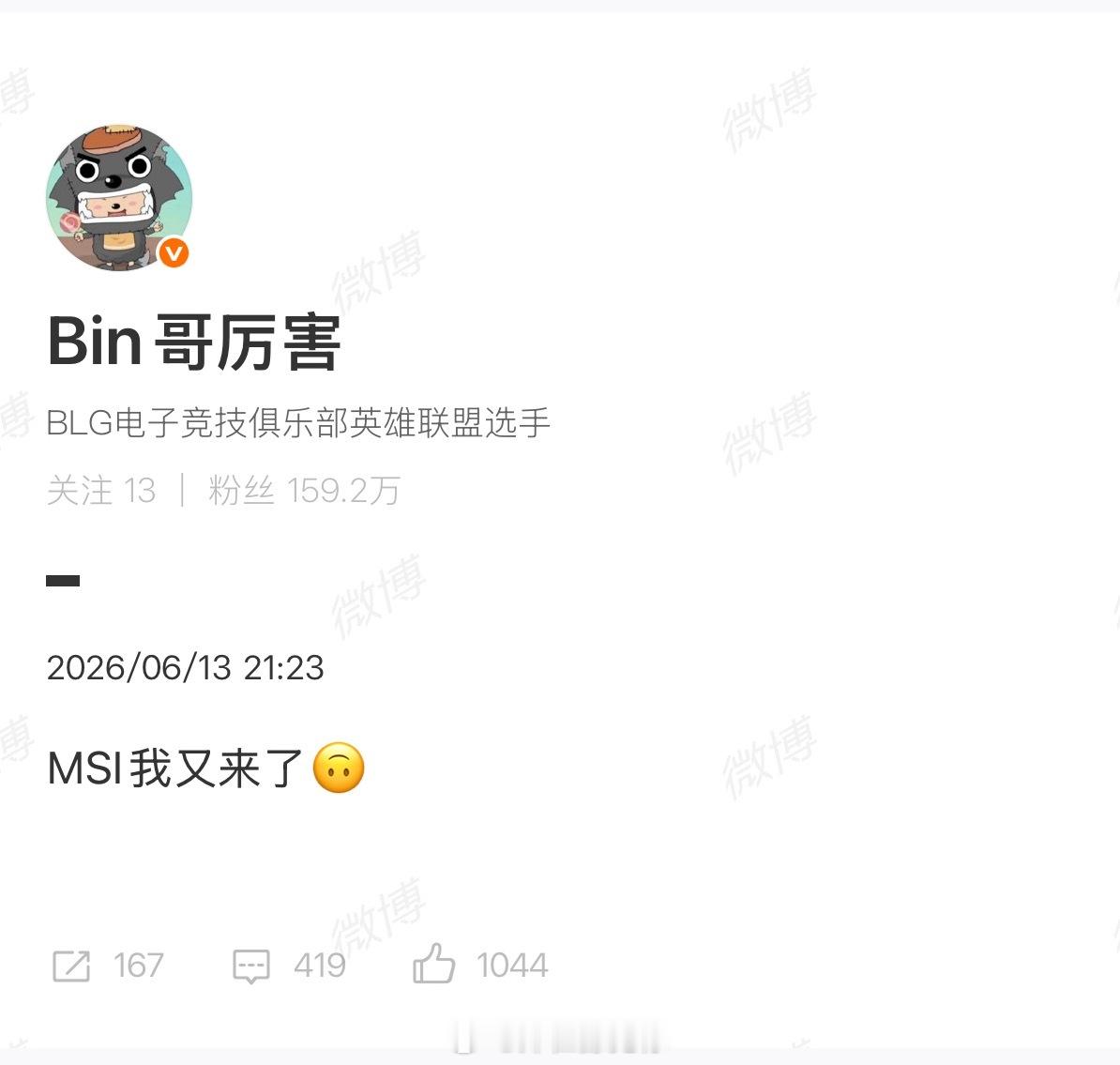 Bin说MSI我又来了 bin：MSI我又来了🙃 英雄联盟