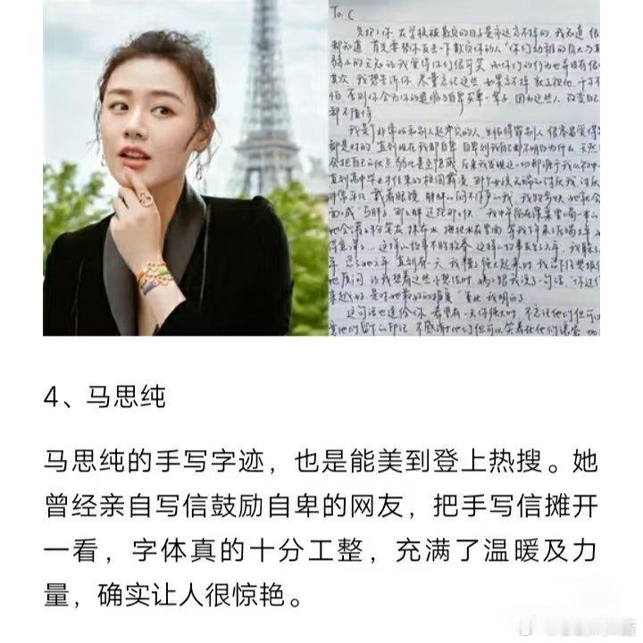 马思纯的字马思纯的字真的好绝！字体工整，透着温暖与力量看她手写的内容，能感受到满