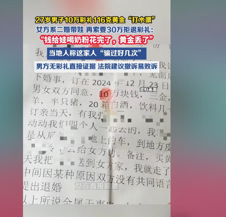 太离谱！27岁小伙倾尽积蓄订婚，10万彩礼+百克黄金全被骗，维权都无门。
 
真