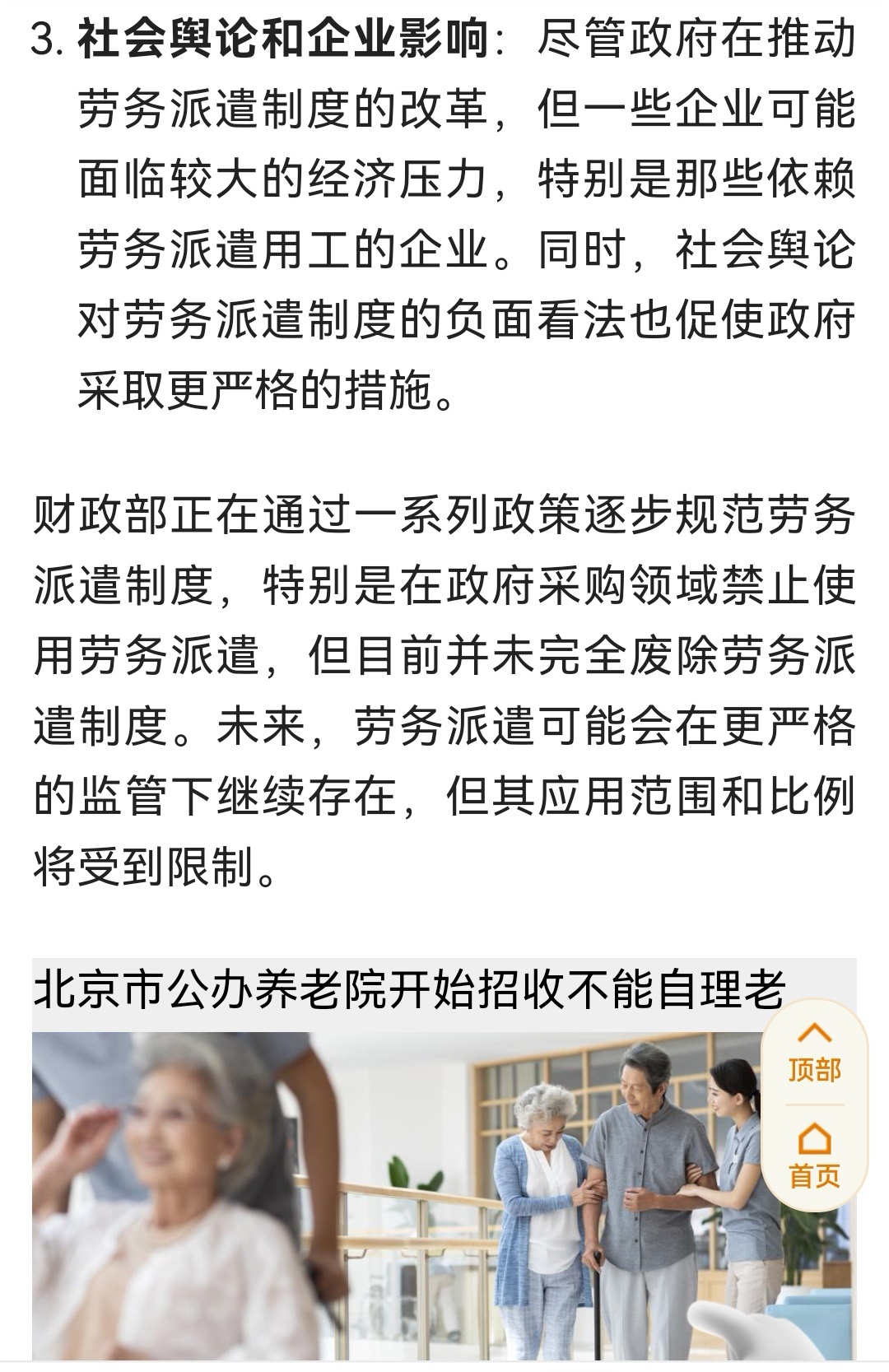 支持财政部尽快采取措施，劳务派遣制度将被取消是真的吗？这个制度确实已经成为压榨牛