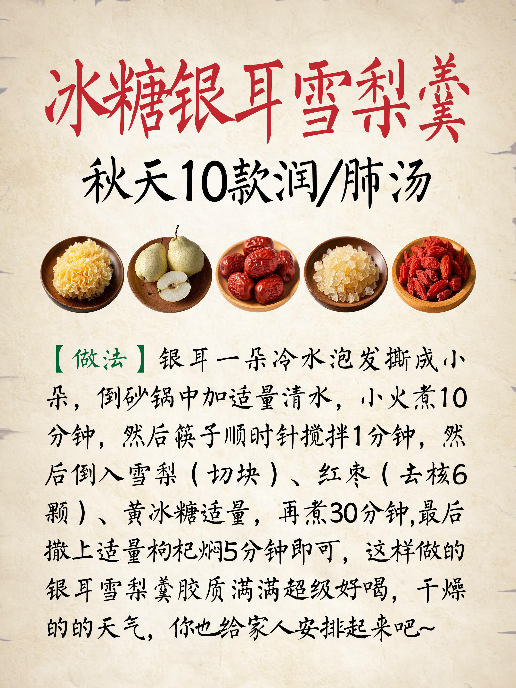 秋季润肺汤，一定要喝起来！ ​​​