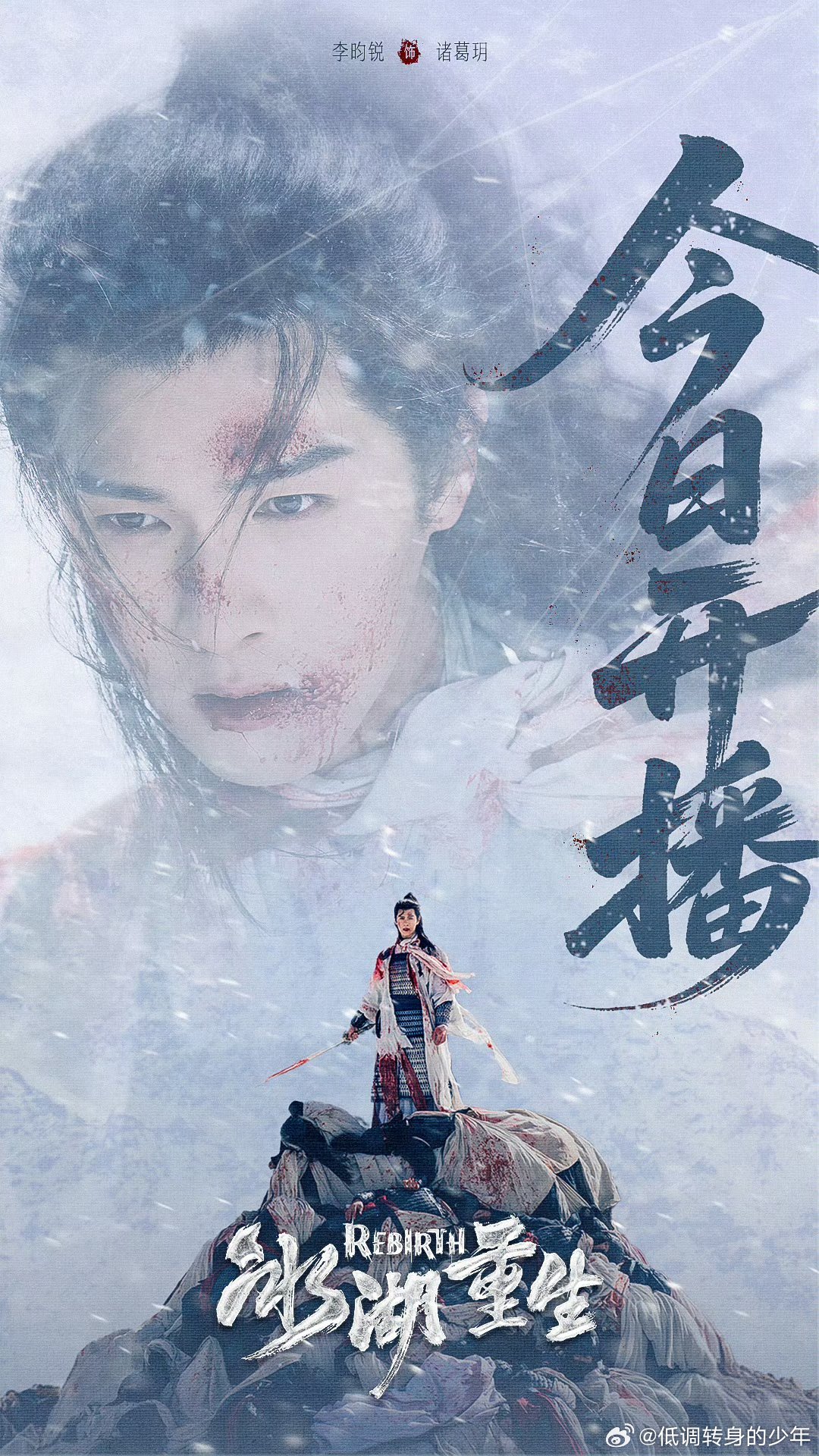 今日中午12:00李昀锐冰湖重生双平台开播！李昀锐冰湖重生 4月13日MOA视频