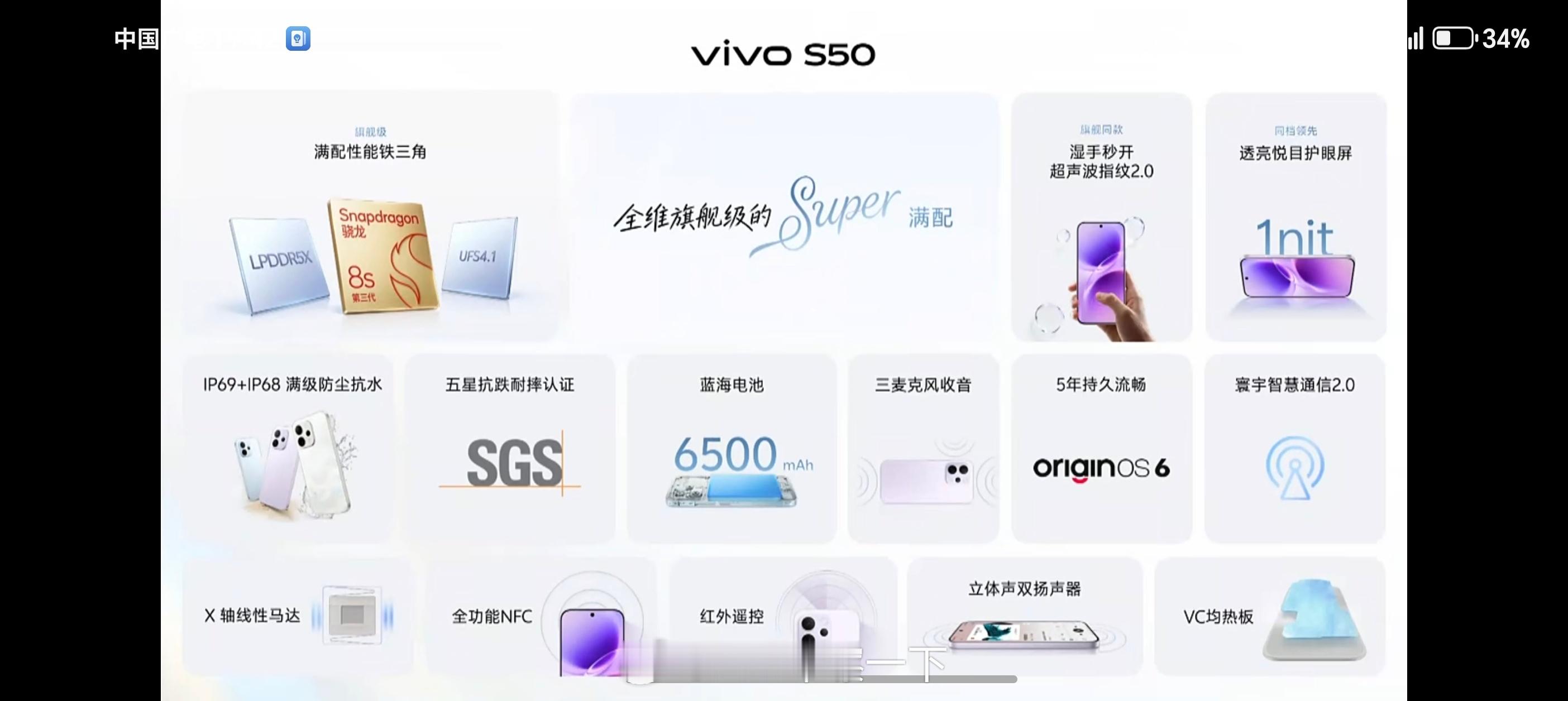vivo s50 的硬件总结来了，蹲个价格