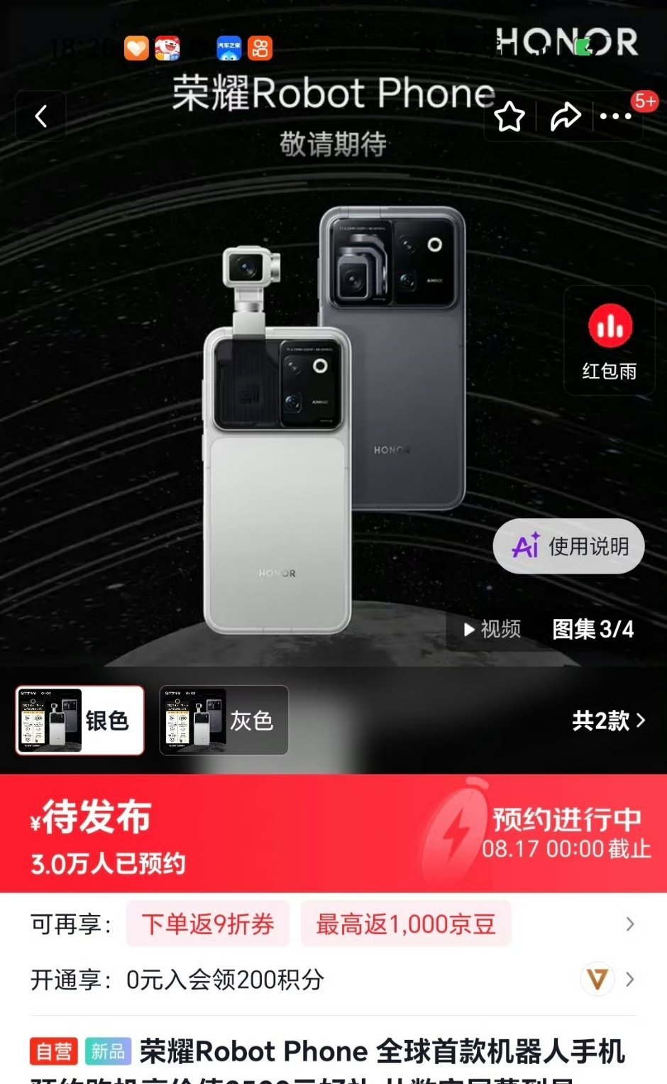 没想到荣耀Robot Phone在某东预约已经达到3万人了，看来这款手机很受欢迎