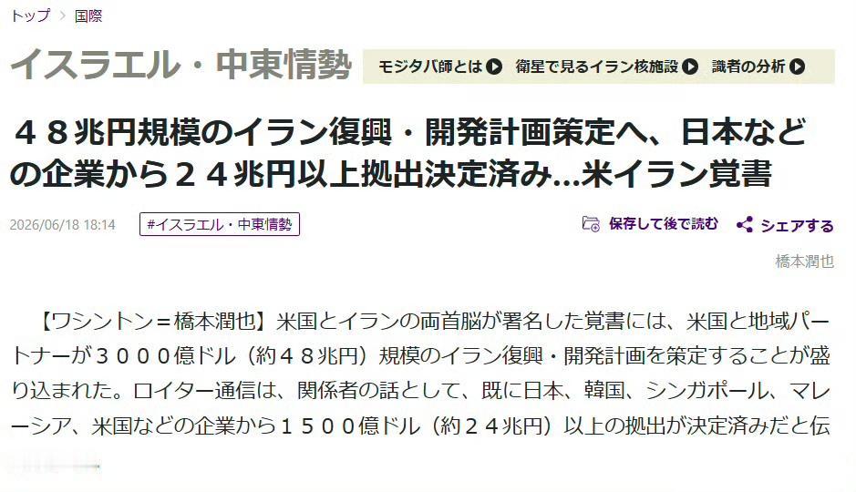 你可能不信，但这是真的：日本权威媒体在庆祝日本获得向伊朗支付赔款的资格！
日本《