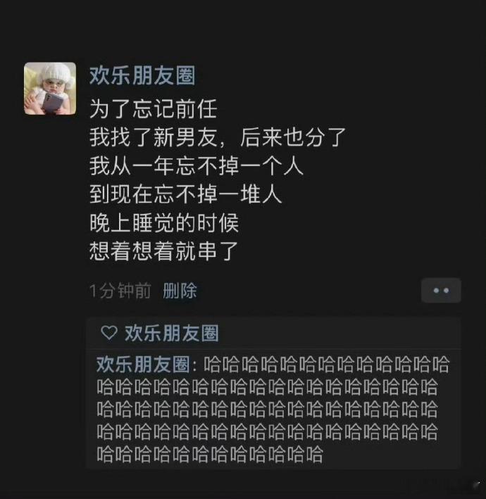 “忘记前任最好的方法”  