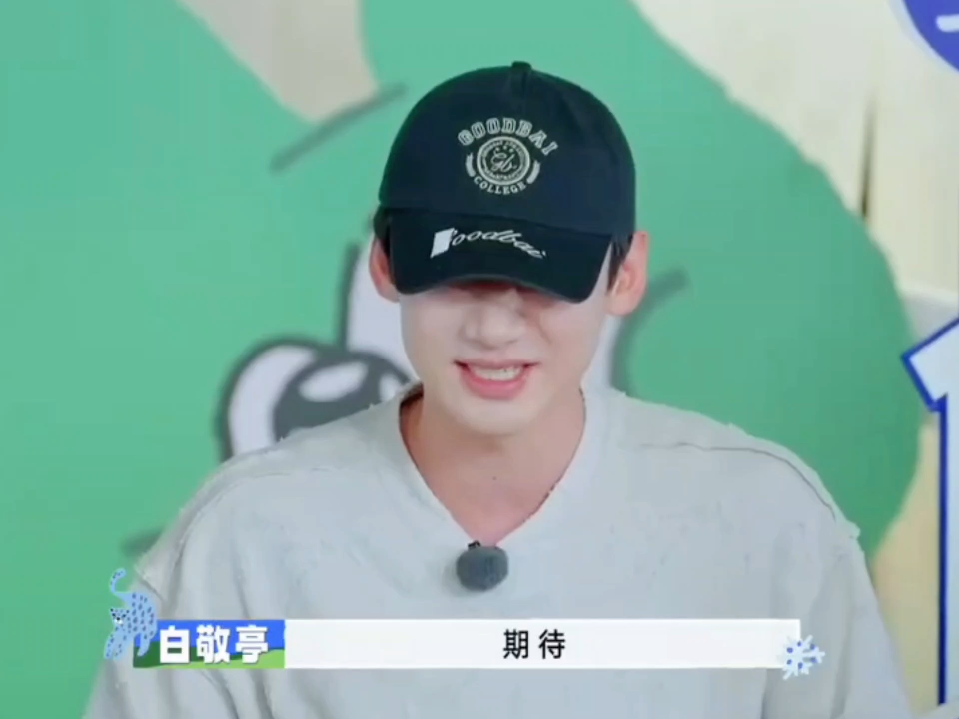 白敬亭现在就出发  🐇 白敬亭桑延  宝宝你说粤语真的很像小孩学说话现在就出发