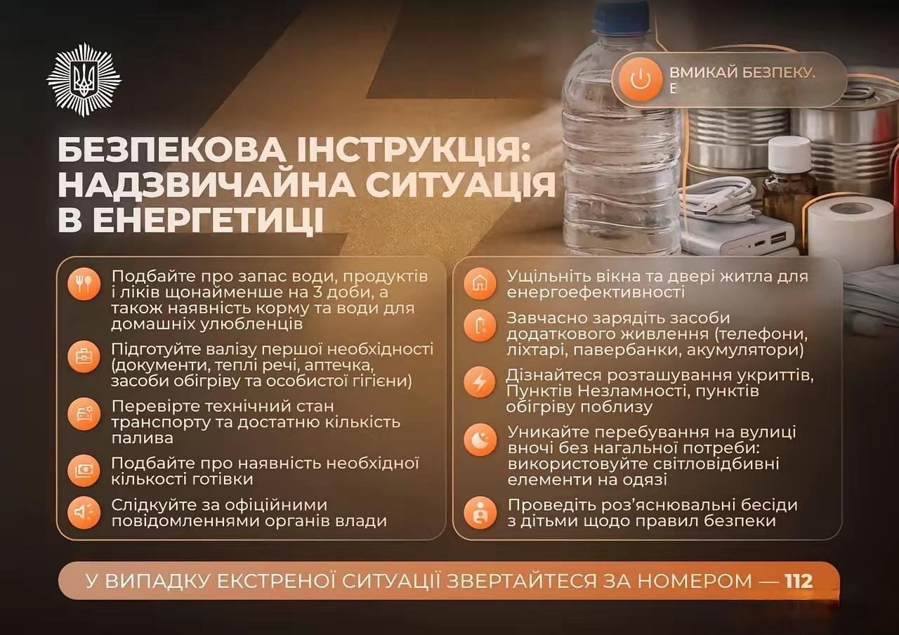 乌克兰内务部呼吁民众做好撤离基辅准备。

​乌媒援引内务部消息，受能源危机影响，