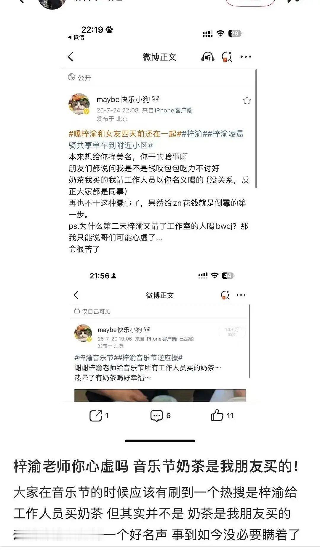 音乐节给工作人员买奶茶的也不是梓渝，而是别人以他的名义买的，当时还上了热搜💧 