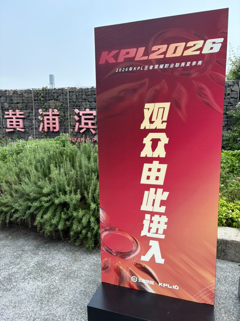 孩子们 上海·上海KPL电竞中心