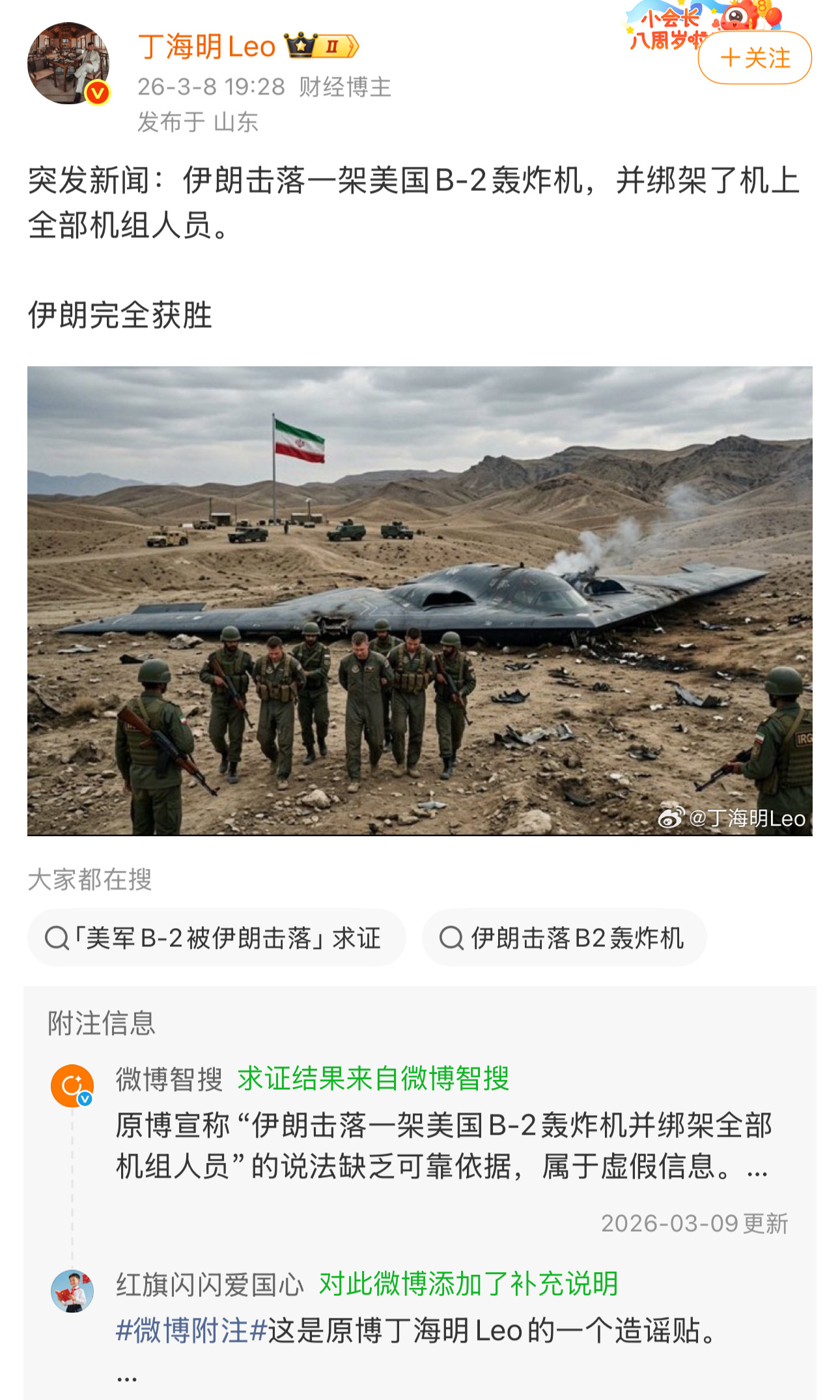 伊朗击落美国B-2轰炸机，并绑架了机上全部人员。这种谣言，确实是过于离谱了真发生