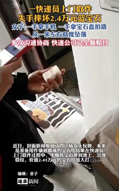 心惊肉跳！快递员上门取件手一滑，2.4万蓝宝石摔成渣！谁料后续反转太提气！
 