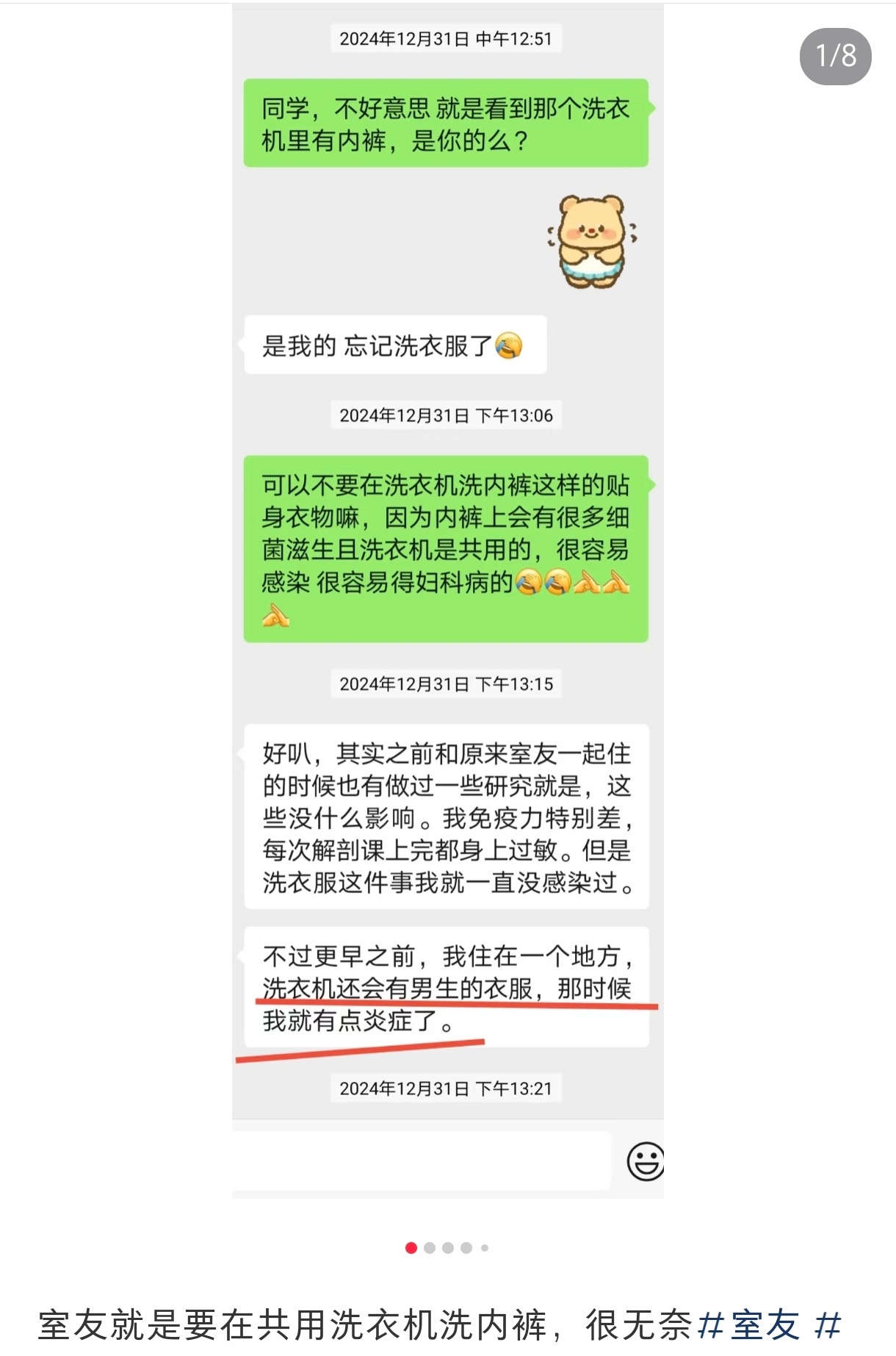 室友就是要在共用洗衣机洗内裤  室友就是要在共用洗衣机洗内裤 