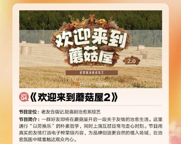 们壶又要炒冷饭了吗？周震南 何洛洛 夏之光 张颜齐 任豪，要去蘑菇屋2了。说实话