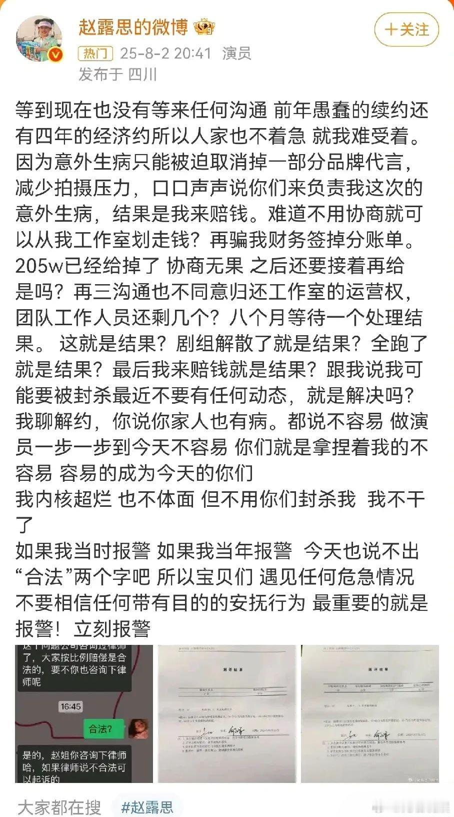 赵露思要退圈了！赵露思发长文控诉公司欺负自己，明明说好了她生病的费用和损失公司承