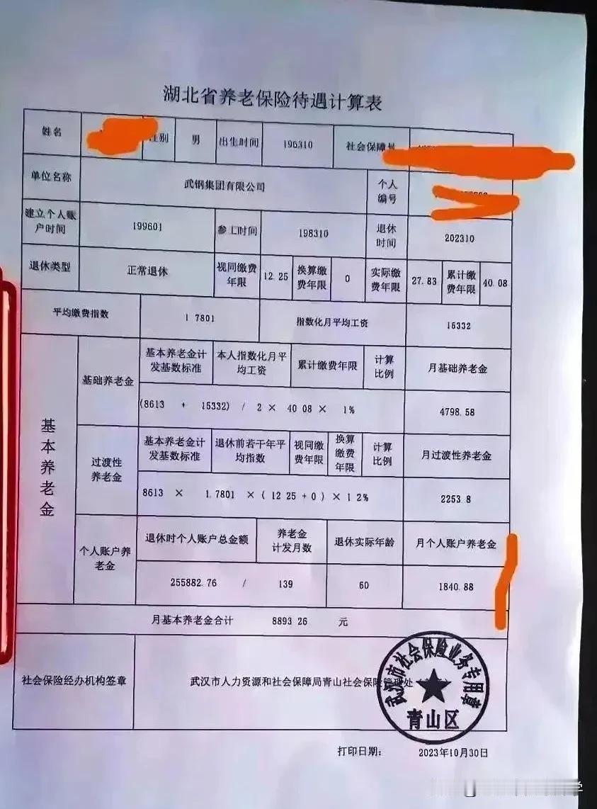 武钢的退休金都这么高了？
难怪现在年轻人都要挤破头去考编，去国企？
如此大的退休