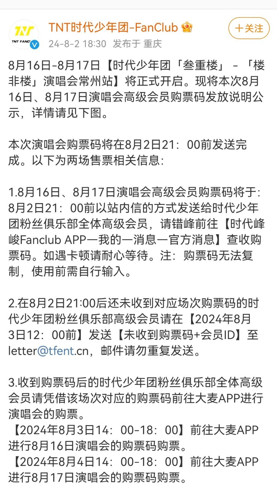 #时代少年团 特权码# 时代少年团演唱会高级会员购票码发放说明马嘉祺丁程鑫宋亚轩