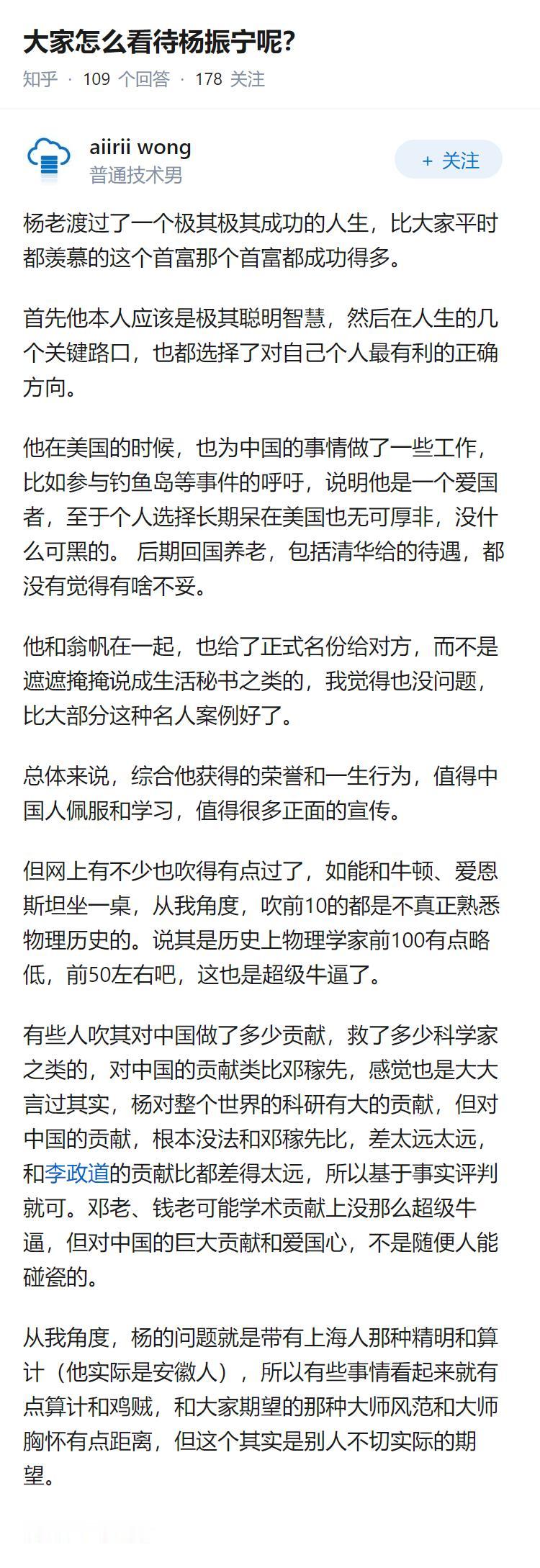 大家怎么看待杨振宁呢？