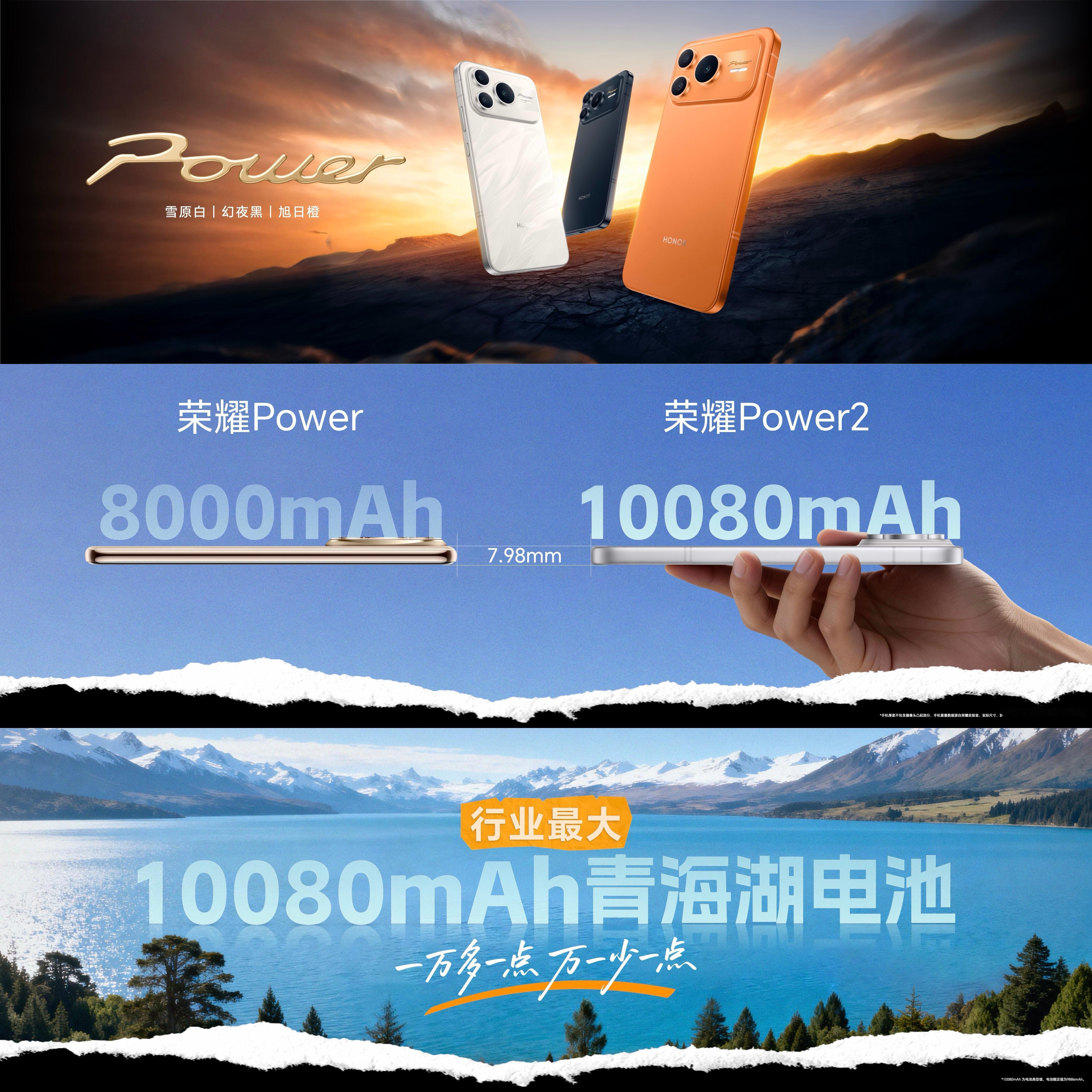 荣耀Power2 荣耀也够卷的，荣耀Power 2 的电池干到了 10800mA