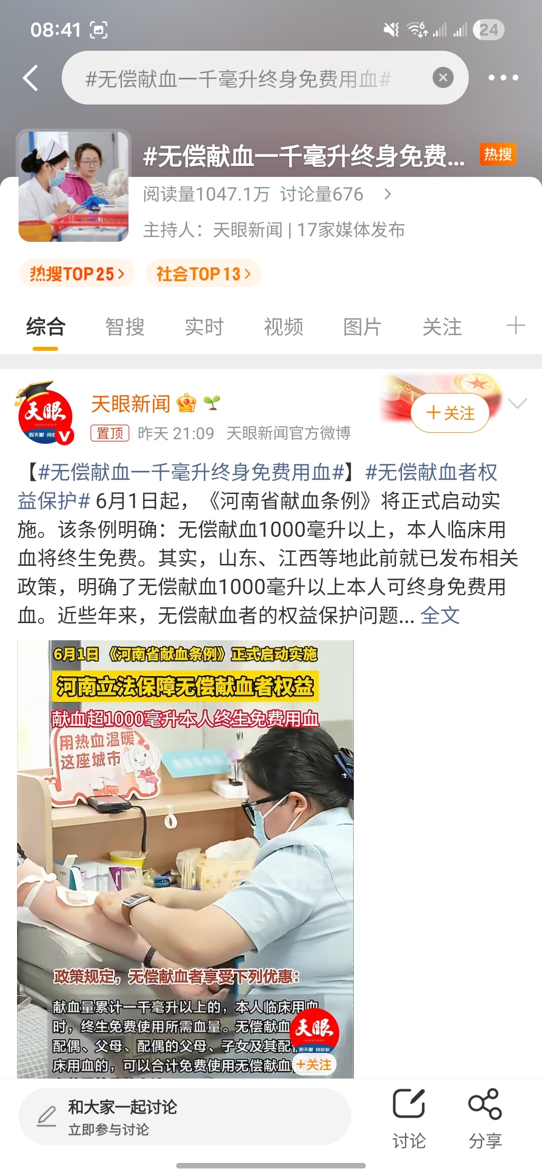 无偿献血一千毫升终身免费用血你信吗？来说说 