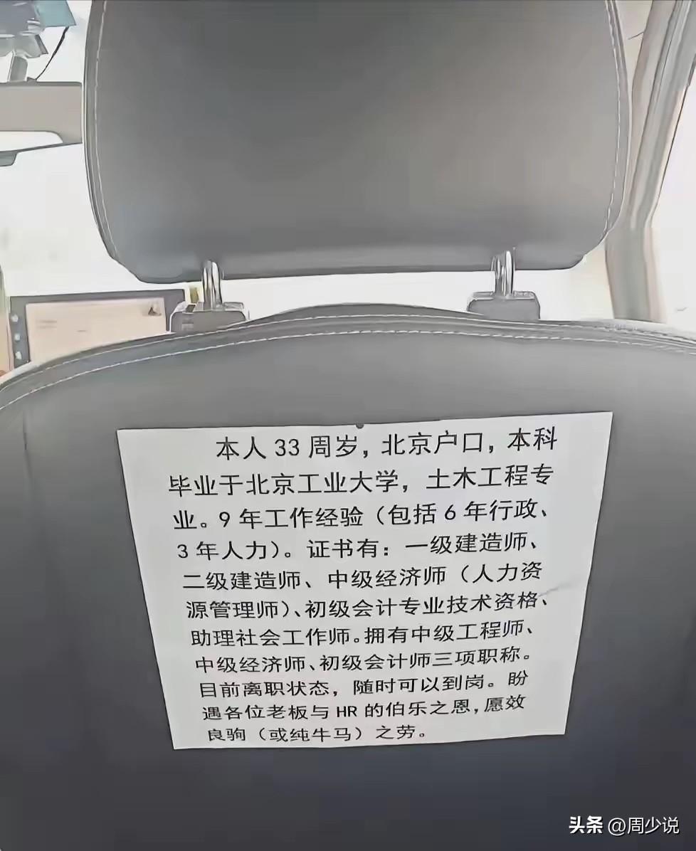 中年人失业再就业有多难？刷到一个帖子，这位出租车司机，才33岁，北京户口，本科毕