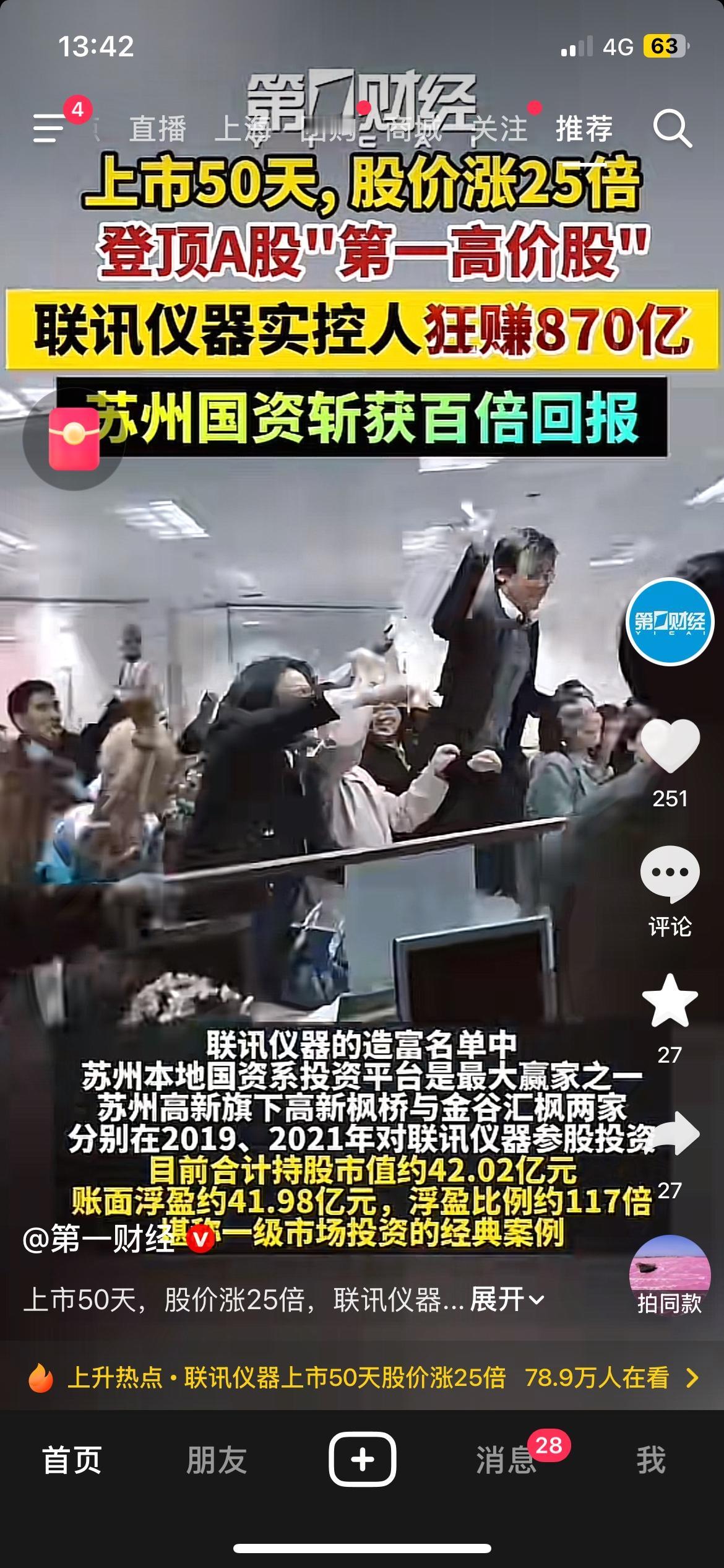 上市50天涨25倍！A股“第一高价股”造富神话
联讯仪器直接成了A股的“造富机器