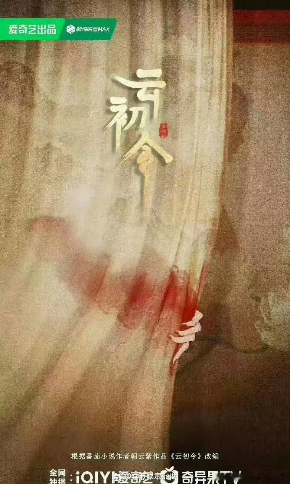 网传云初令阵容 网传《云初令》由李沁、邓孝慈主演，你们期待吗[不愧是你] ​​​