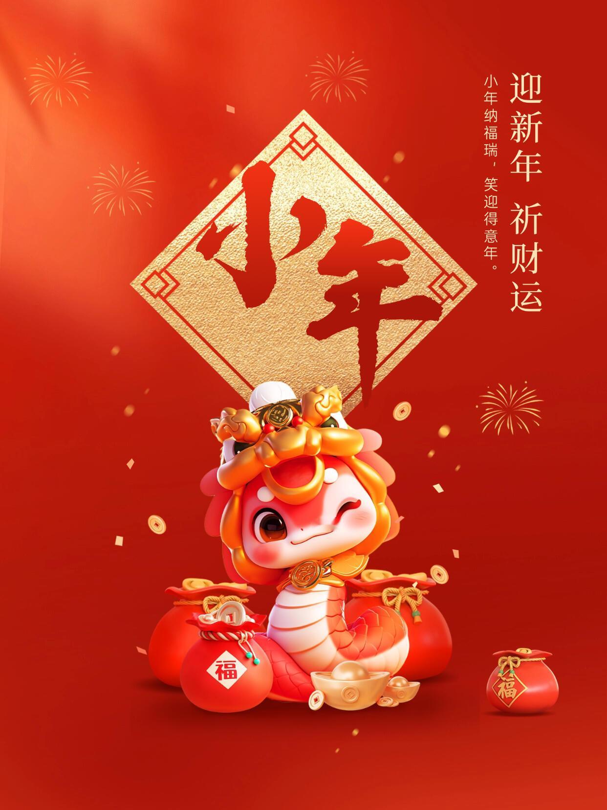 小年 🧨 身边的年味 🧨🏮喜迎小年🧨🏮冬日渐渐，小年暖暖如意年年，平安