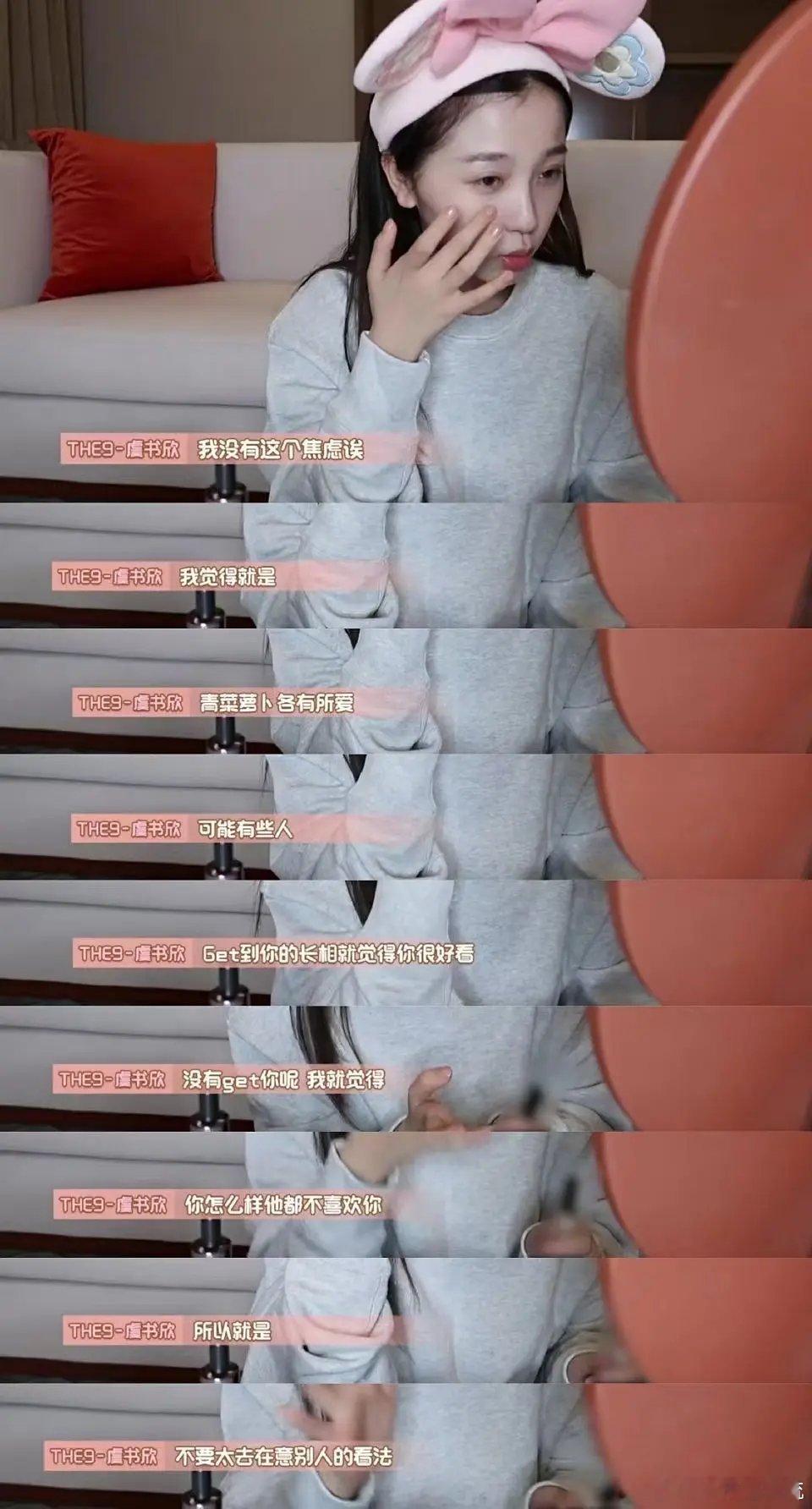 虞书欣谈容貌焦虑 感觉她很通透 赵露思能早点明白就好了[允悲][允悲][允悲] 