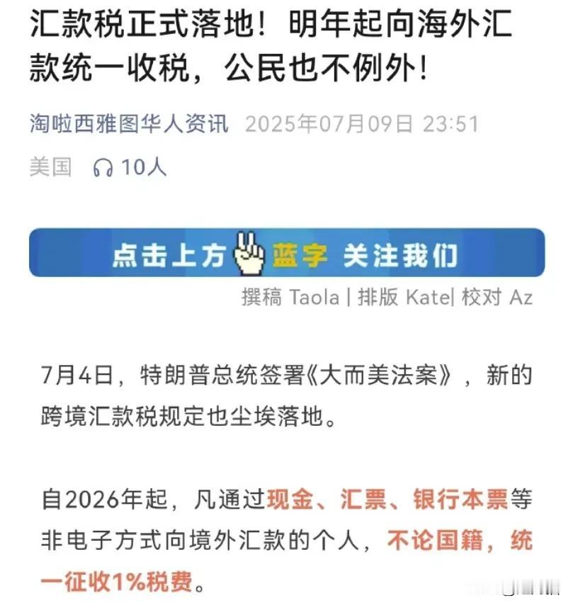 特朗普这一招值得学习！根据特朗普总统签署《大而美法案》要求，从明年开始，凡通过现
