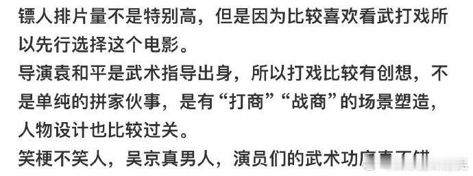 朕与吴京何时有过嫌隙 大漠实拍真的太有冲击力，角色有血有肉，看完只想说：吴师傅太