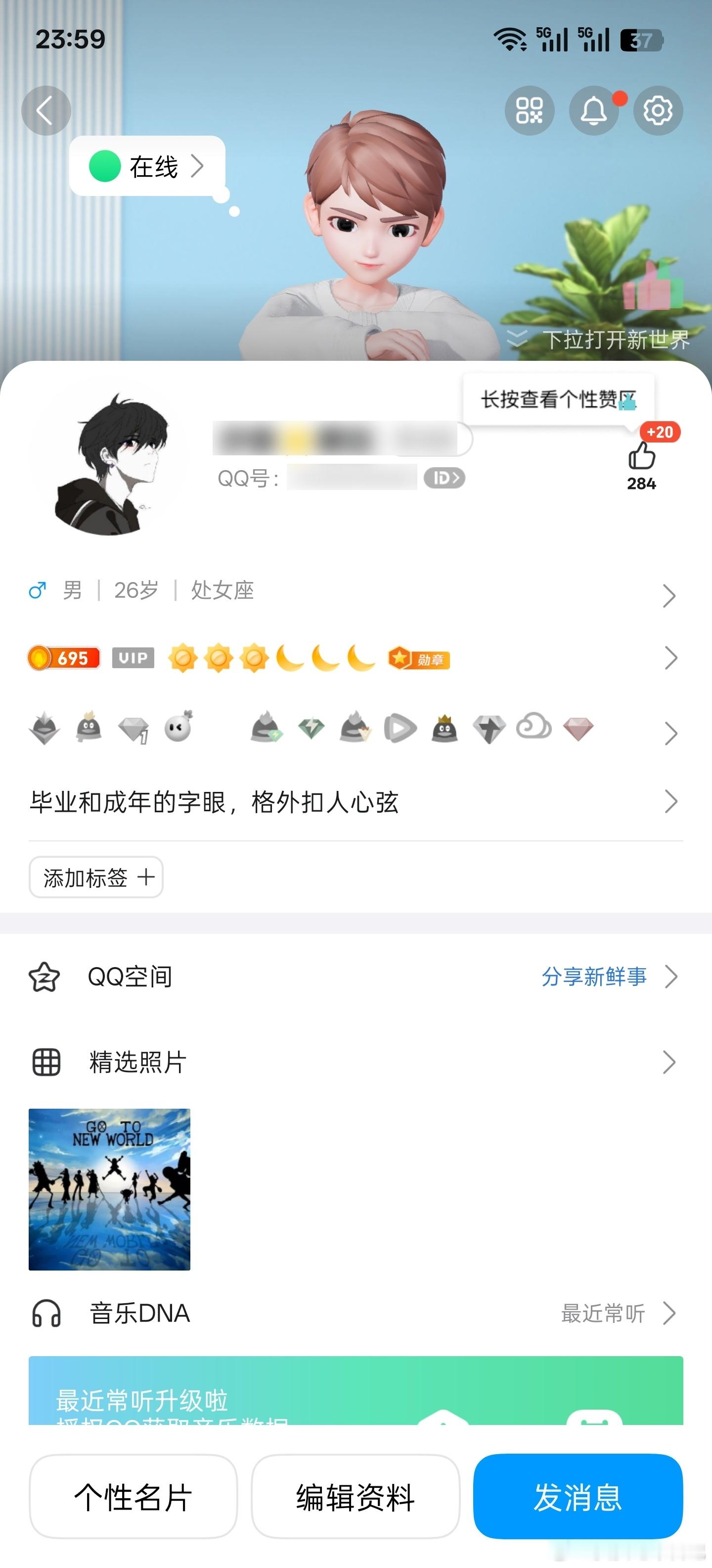 印象里，我好像是从小学开始玩 QQ 的，到了初中，QQ 进入全盛时期，开高中后，