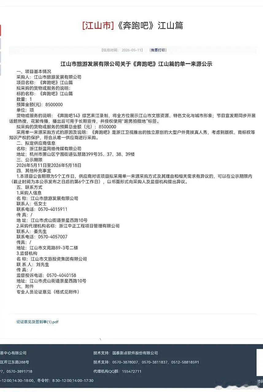 崇礼江山文旅给跑男850万宣传费奔跑吧奔跑吧综艺到各地取景宣传文旅早已司空见惯，