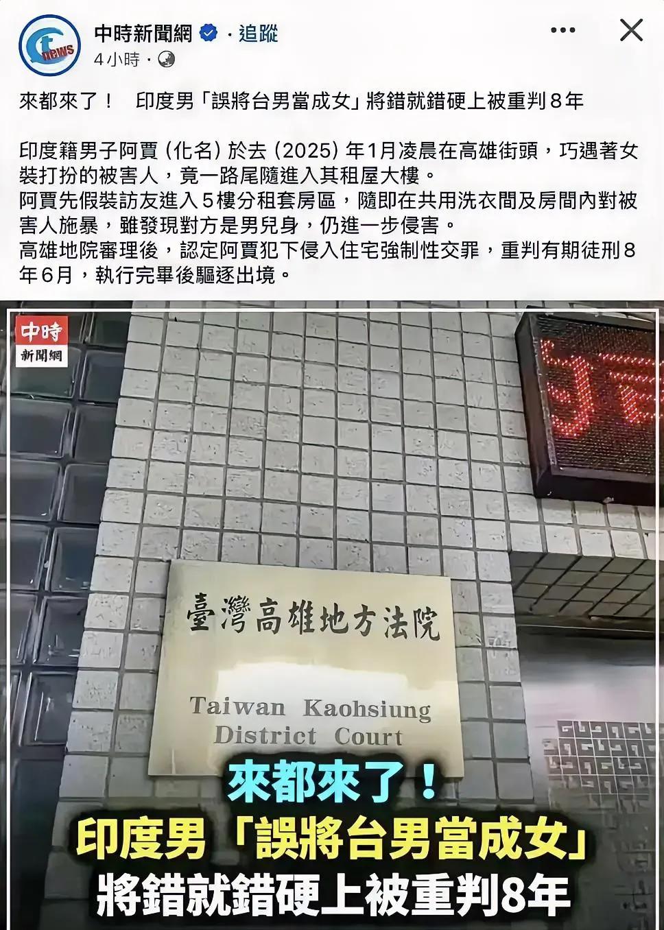 这也太让人恶心了，还来都来了。这印度男的下半身简直了，根本管不住。判了8年6个月