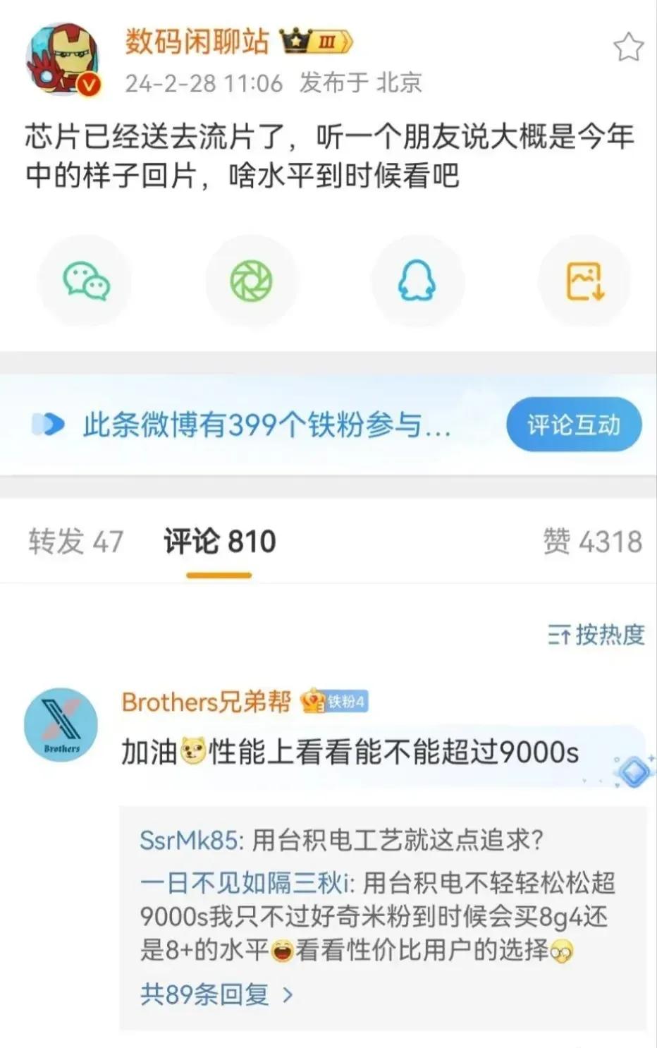 或许小米又要颠覆行业了，小米的芯片开始流片了，这么多年沙子终于拉到了台积电。
接