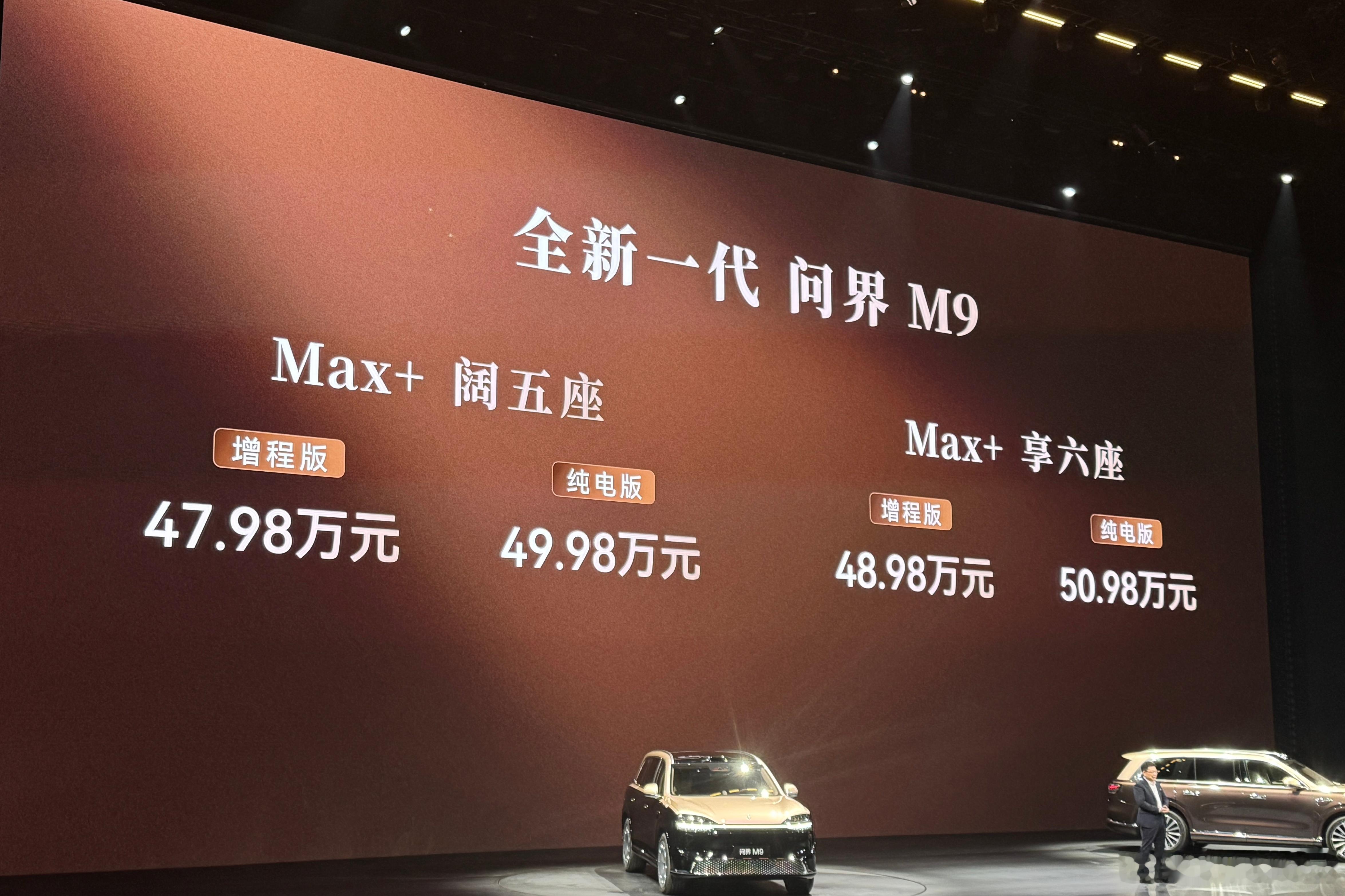 问界M9售价47.98至65.98万元问界M9在国内汽车市场可以说是一个里程碑是
