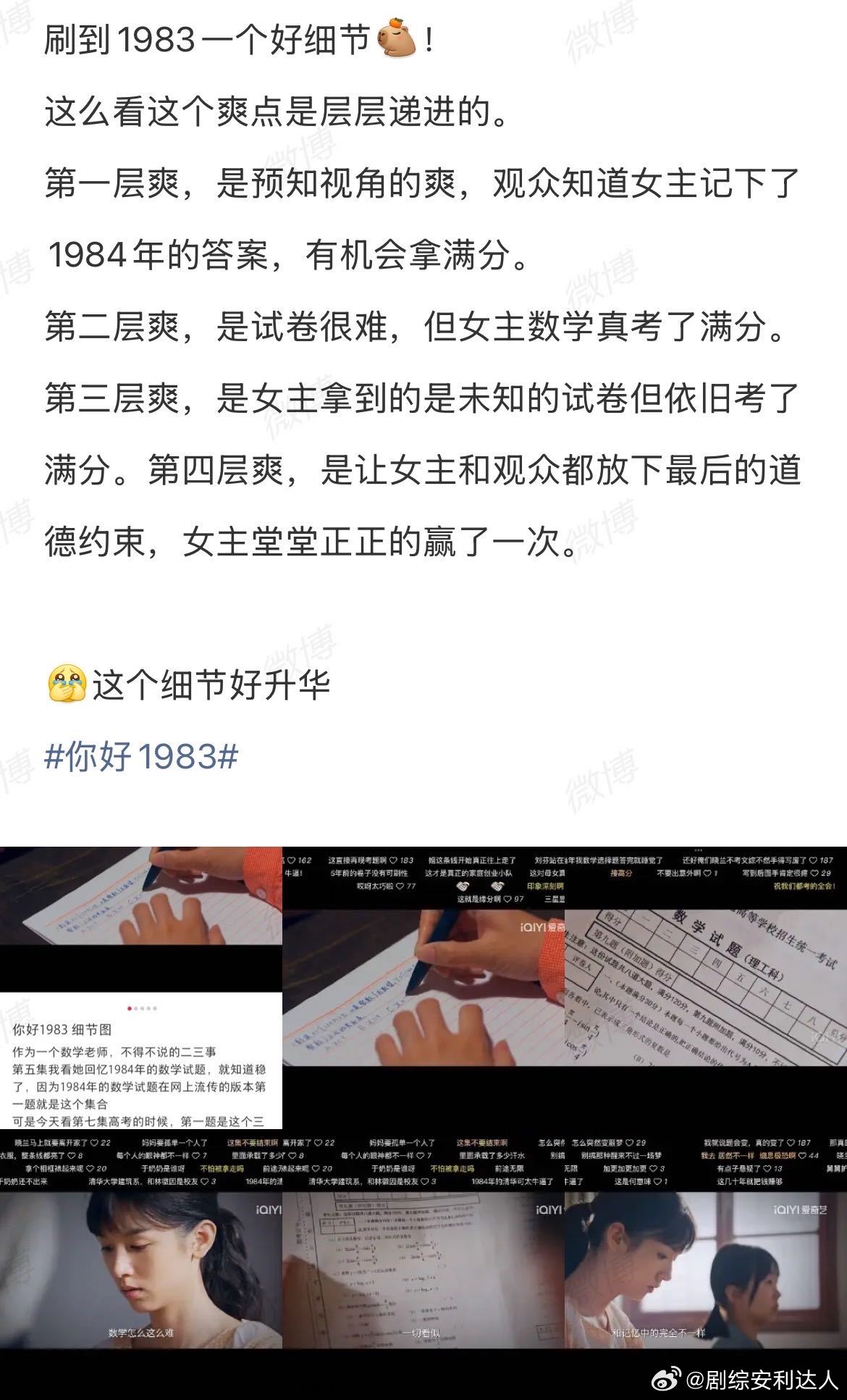 你好1983编剧这把拿的是预言家牌夏晓兰高考拿的是未知试卷 《你好 1983》编