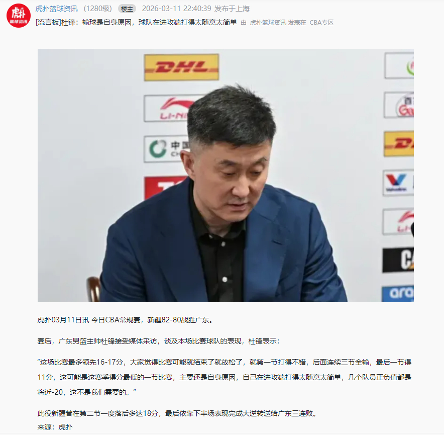 杜锋：“这场比赛最多领先16-17分，大家觉得比赛可能就结束了就放松了，就第一节