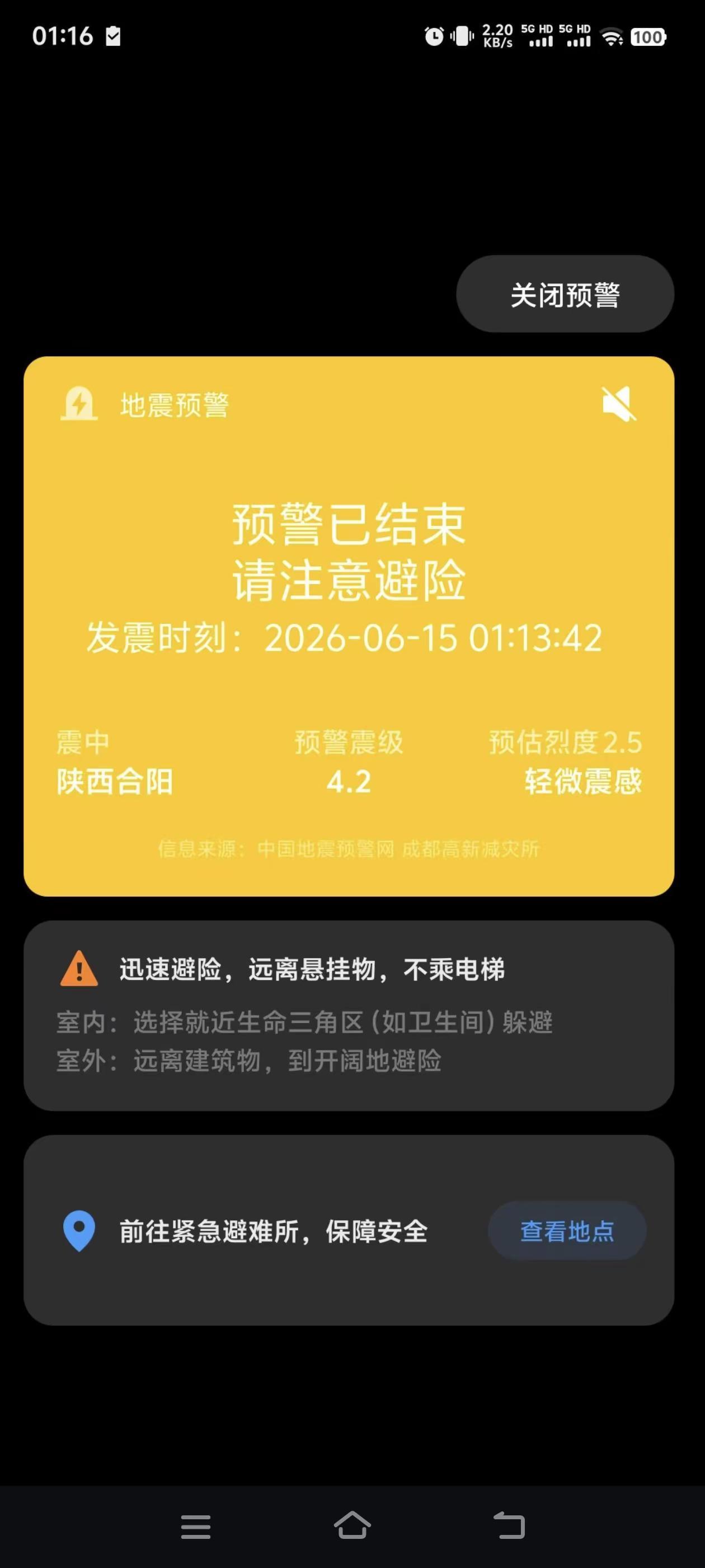 地震  震醒了