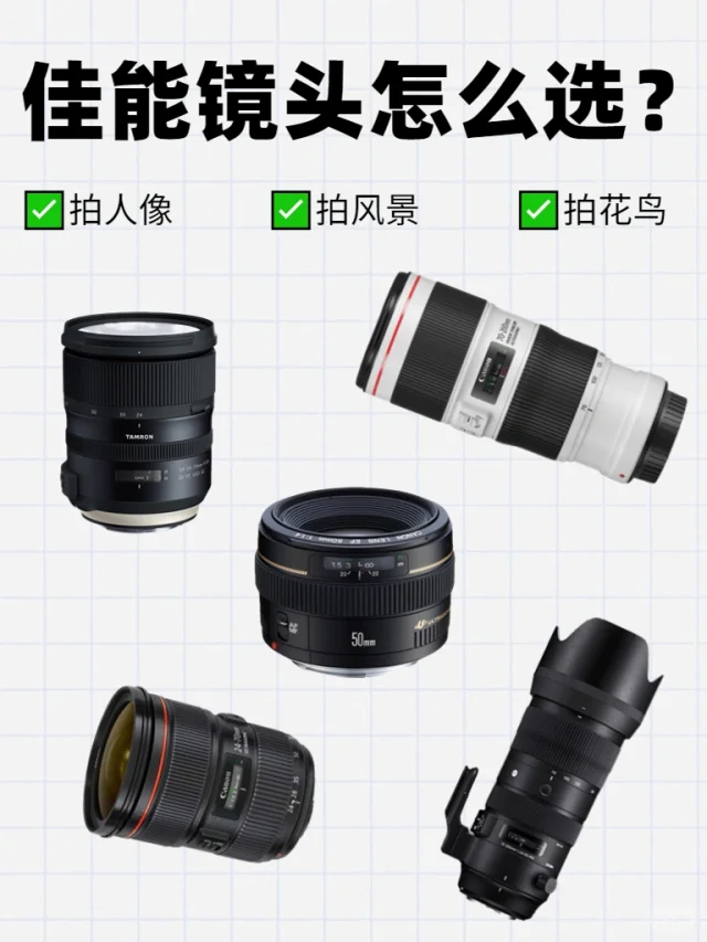 佳能的镜头怎么选❓镜头选购原则来咯