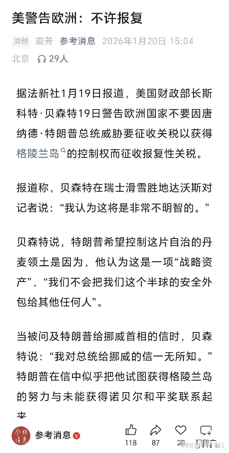 职场生存天花板：美国财政部长贝森特式护主大法，妥妥的教科书式操作，赶快学学，这样