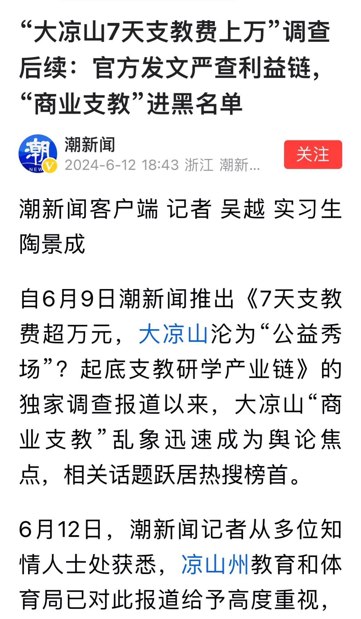 大凉山7天扶贫支教花费上万，引起舆论关注。为什么支教会成为生意？为什么综合素质评