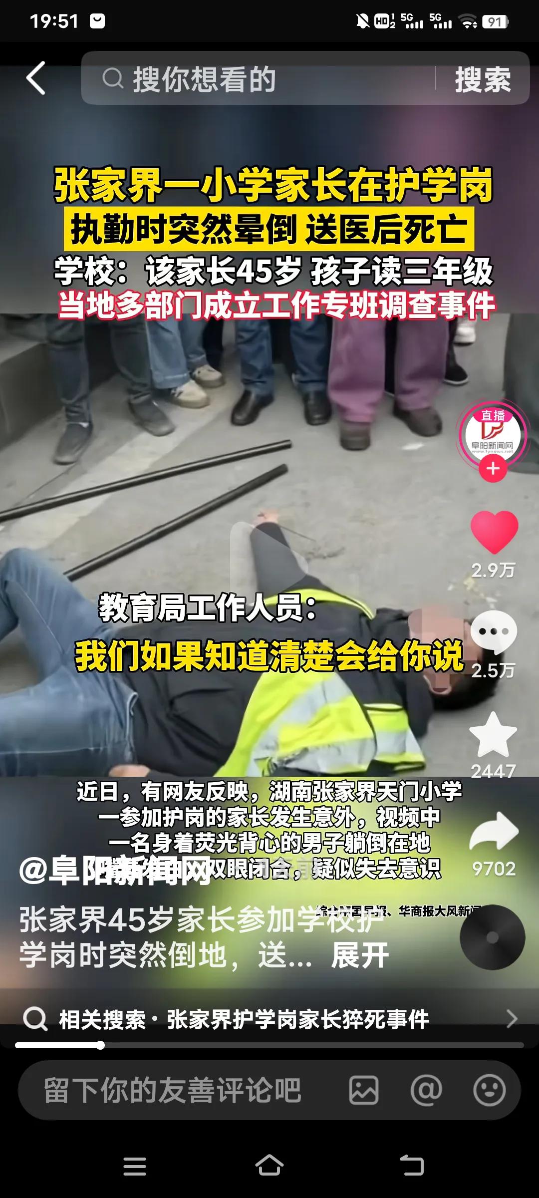 张家界家长护学岗猝死事件引发了广泛关注，目前调查进展成了大众关心的焦点。

学校
