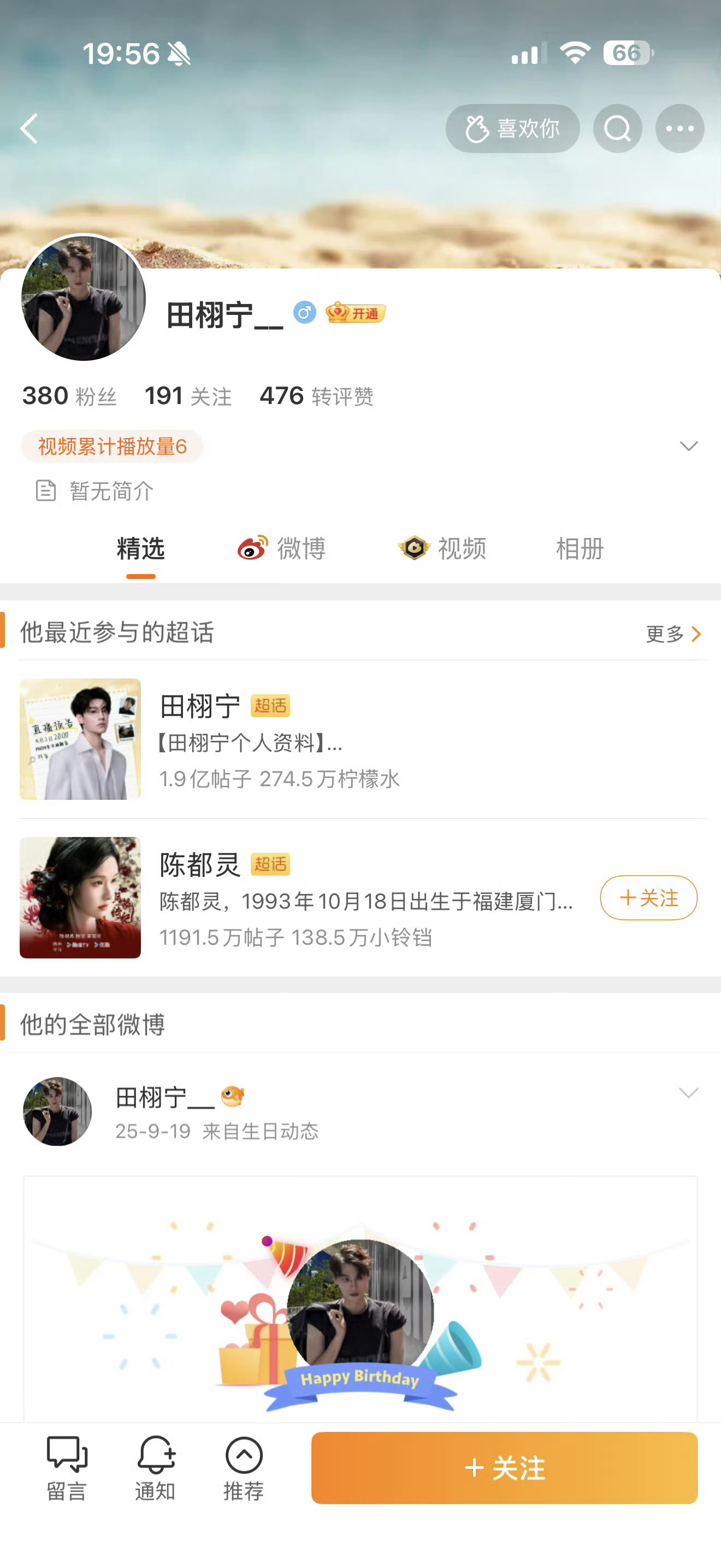 田栩宁工作室艾特错人了！ 田栩宁直播