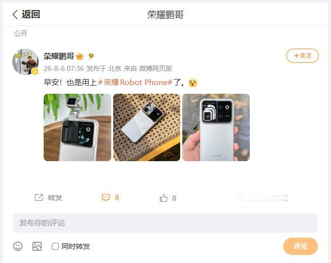 刚刚看到中国区电商部部长鹏哥，分享了自己手中的荣耀Robot Phone的星轨银