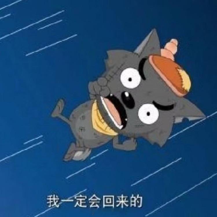 新冠又来了这跟灰太狼被拍飞那刻一样，我会回来的！ 