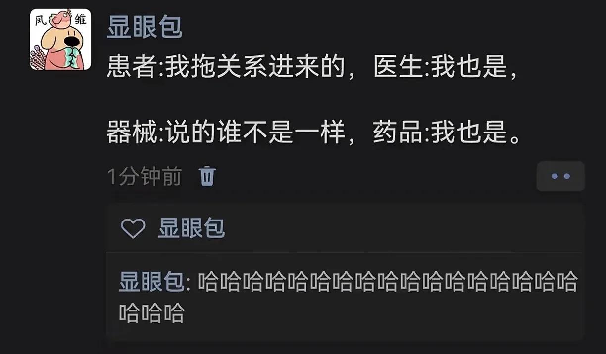关系：没我你们大门都摸不到
大门：托您的福