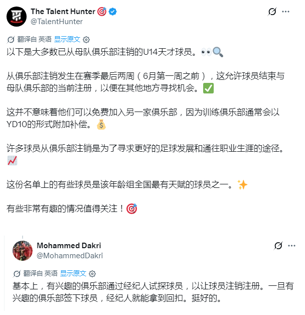 利物浦青训 脱欧后，大家就在国内挖来挖去，这份名单上虽没有科克比球员，但一定有小