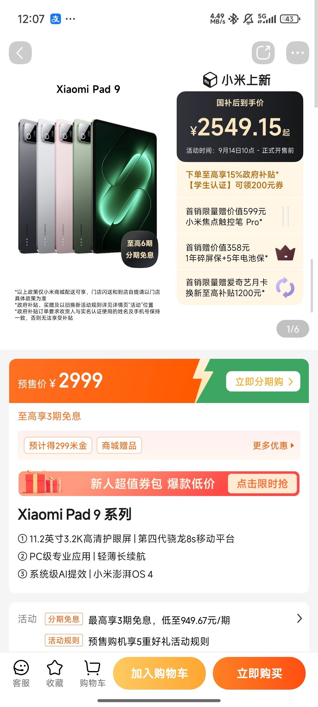 小米Pad9已经可以预购了，预计9月30日发货我的小米Pad7是在Pad8发售前