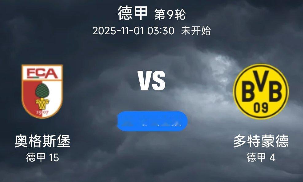 016 奥格斯堡 VS 多特蒙德（情报）1.奥格斯堡本赛季7轮后积7分排名第15
